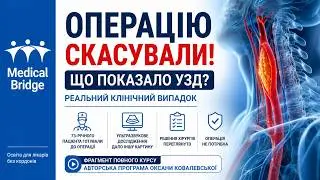 Як УЗ діагностика врятувала пацієнта від хірургічного втручання