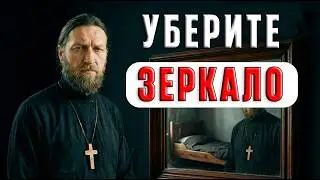 Почему не советуют спать напротив зеркала: мнение священника