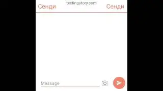 УРА ТЕЛЕФОН УМНЕЕ ЧЕМ TEXTING STORY!
