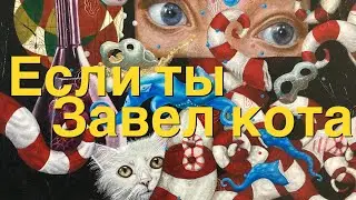 Легендарная песня!! Если ты завел кота (песня кота Мурзика) 😹