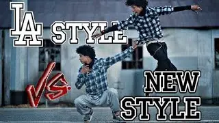 LA Style vs New Style | История хип-хоп танца