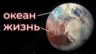 Почему мы больше никогда не увидим Плутон?
