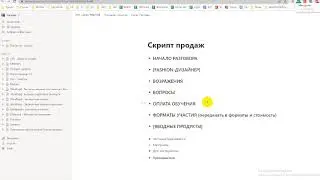 Скрипты продаж #1 Notion. Обзор. РентРОП