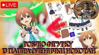 РОБЕМ ФІГУРКУ ОЛЕНИЧКИ НОКОТАН ІЗ ПАПЕРУ АНІМЕ  / УКРАЇНСЬКОЮ / Dima zhe