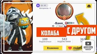 колаба с @Black.speakerman649