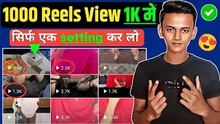 Instagram par 1000 Views ko 1k me kaise convert kare || Instagram par 1000 views Convert 1k