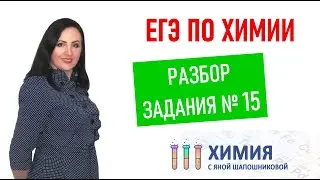 ЕГЭ по химии - Разбор задания 15 Углеводы
