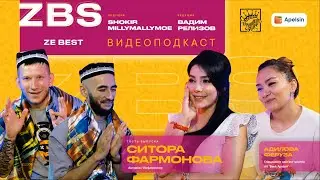 СИТОРА ФАРМОНОВА (Азия МИКС), ZBS PODCAST - Интервью с актрисой и инфлюенсером из Узбекистана!