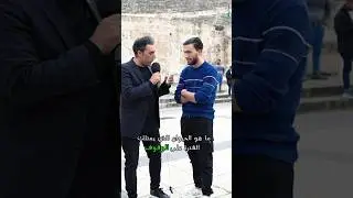 ما هوه الحيوان الذي يمتلك القدره على الوقوف ولكن لا يمتلك ارجل؟ #نكت_عالماشي #الاردن #السعودية