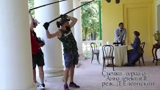 Бэкстейдж со съемок 