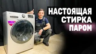 LG Steam Washing Machine Review