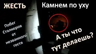 РУФЕРЫ ПОБЕГ ОТ ОХРАНЫ (Незванного гостя) КАМЕНЬ В УХО И-ГО-ГО