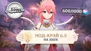 🌙 ЗАЧИСТИЛ НОВЫЕ ЛОКАЦИИ НОД-КРАЯ на 100% за 7 часов! – Без Круток До Снежной #12