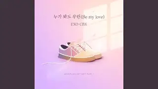 Be My Love (누가 봐도 우린)