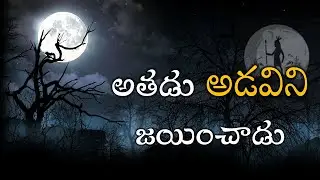 Book:అతడు అడవిని జయించాడు || Dr. Kesava Reddy || Vidmahe #Books