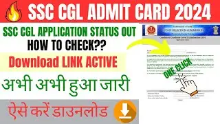 SSC CGL Application Status/Admit Card 2024 kaise download kare #ssccgladmitcard