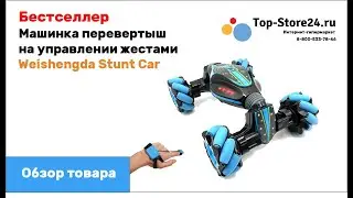 Машинка с управлением жестами Weishengda Stunt car Gravity Sensor Drift Car Double Sided Обзор
