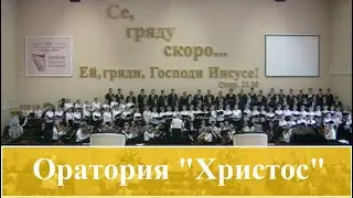 Оратория 