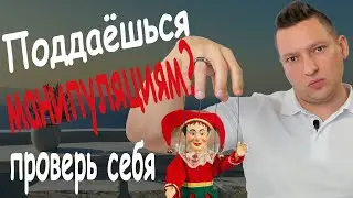 How to resist manipulation. NLP manipulation. Protection from manipulation. NLP for beginners