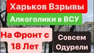 Днепр🔥Тотальная Мобилизация🔥Рождены для Мяса🔥Взрывы Харьков🔥Днепр сейчас 24 января 2024 г.