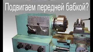 Adjusting the Headstock of a Lathe without a Rolling Pin