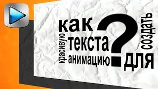Typography in Sony Vegas Pro. Create text animations.
