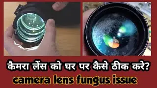 How to remove fungus from camera lens | Nikon 70-300mm kit lens | Nikon D3400