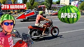 Сделал Шлем из Арбуза и Веселю Народ в городе!