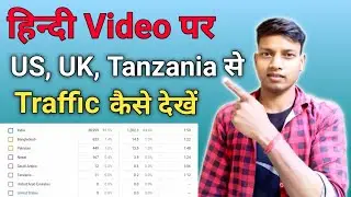How To Get Traffic From Tanzania & USA On YouTube Videos Views From  Saudi Arabia On My Channel