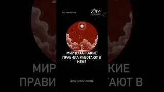Фрагмент лекции про #уровниразвитиясознания #эволюциясознания #осознанность #саморазвитие