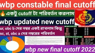 wbp constable 2022 final cutoff/wbp final cutoff 2022/wbp constable final cutoff/wbp final cutoff