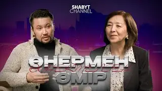 "Өнермен өрнектелген өмір" - Назира Рахманқызы | ҚазҰӨУ 25 жыл