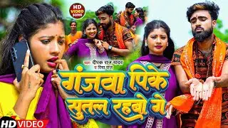 #Live Video ||गंजावा पीके सुतल रहबो गे ||#Deepak Raj Yadav &#Riya Raj ||New #Bollbam Song 2024