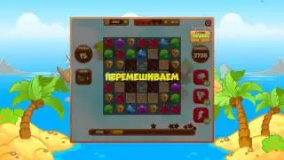 Сокровища пиратов 3738 уровень
