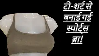 Sports bra.yoga bra kaise banaen