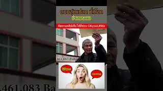 บ้านกลางถนน ถนนสุดแปลก | Shorts | OKyouLIKEs