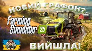 ОБЗОР на Farming Simulator 25|Антошка Картошка #fs25