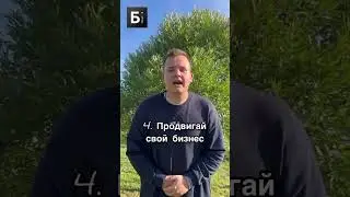 5 шагов к успеху 🤑 
