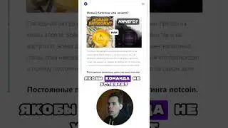 ЗАБУДЬ ПРО НОТКОИН. ЛИСТИНГА НЕ БУДЕТ