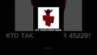 ROBLOX МИФЫ - ERROR 45229 