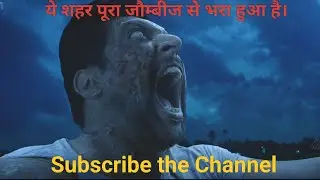 पूरा शहर जौम्बी में बदल चुका है। #movie #viral #trending #susbcribe
