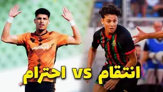 عندما يسجل اللاعب على فريقه السابق - أهداف للإحترام و أخرى للإنتقام في الدوري المغربي 2024