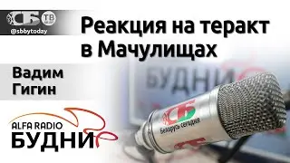 Подробности теракта в Мачулищах | Новое о взрывах на Северных потоках | Угрозы для Беларуси