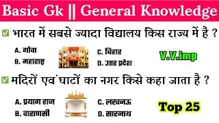 Samanya Gyan 2024 | Genral knowledge 2024 | general knowledge quiz | gk