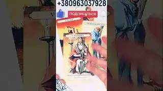 ⚡🔥 ОХХ! ТЫ ДАЖЕ НЕ ПОДОЗРЕВАЕШЬ! КАКИЕ МЫСЛИ О ТЕБЕ ЕГО ТЕРЗАЮТ! #shorts #любовь #гадание #таро