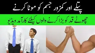 How to Gain Weight Fast | How to Gain Height