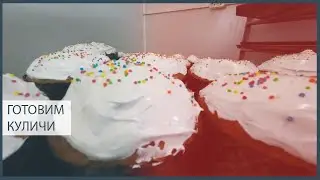 Куличи к Пасхе