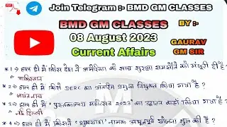 08 August 2023 |🎯 Today Current  Affairs 139 | Most Imp. Question | Gaurav Gm Sir | @rajgeetclasses