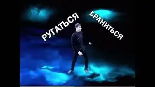 @HolyBaam  ВСЕМ СЛУШАТЬ