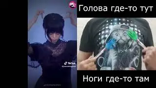 Танец Венсди / Танец Уэнсдей / Wednesday Adams Dance